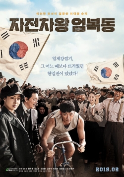 Watch Race to Freedom: Um Bok-dong movies free