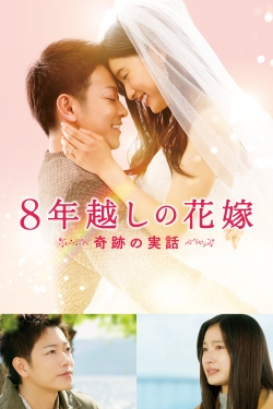 Watch The 8-Year Engagement movies free